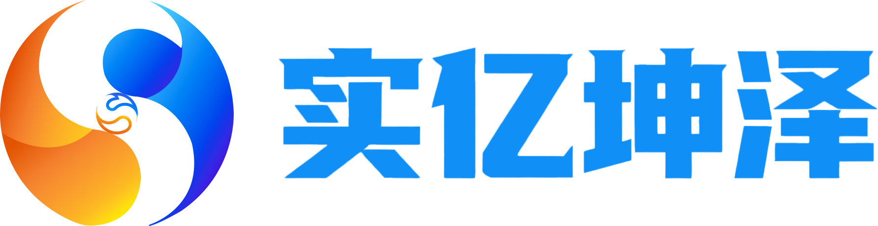 实亿坤泽logo